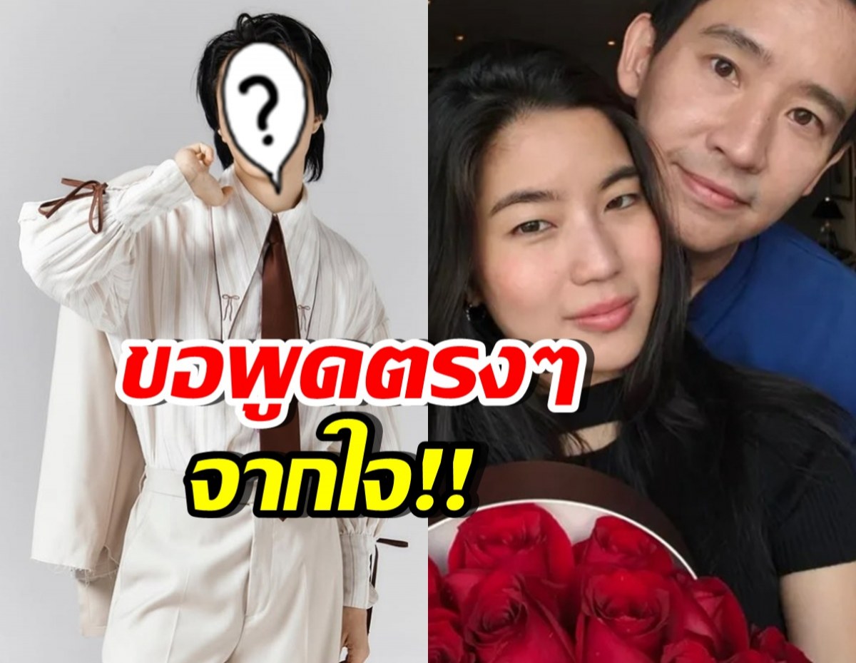 แทนใจคนทั้งประเทศ! ดาราดัง พูดความในใจ หลังทิม-ก้อย เปิดตัว