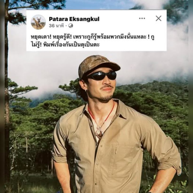 เดือด! เฟยภัทร ซัดกลับหยุดรู้ดี เหตุโดนโจมตีเรื่องท็อปก้อยพิธา!