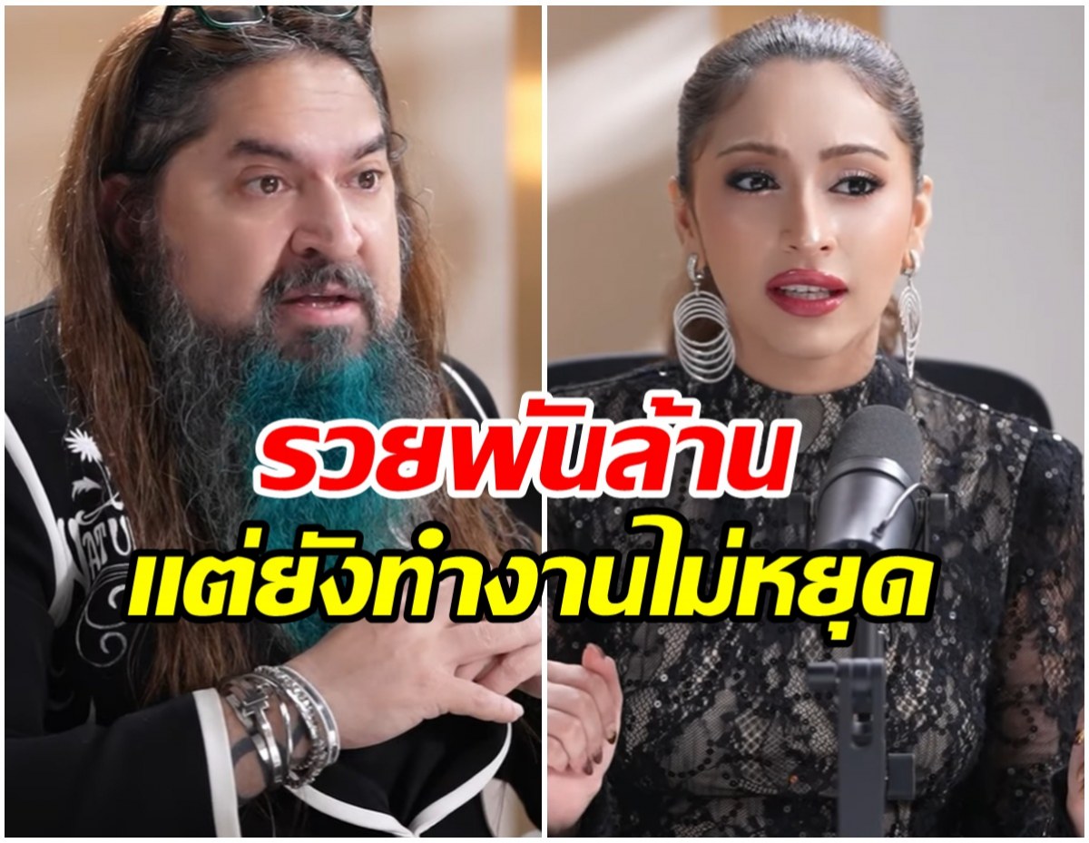 จุดเปลี่ยนชีวิต หมอสุนิล-เคธี่ รวยเป็นพันล้านเเต่ยังไลฟ์ขายของ