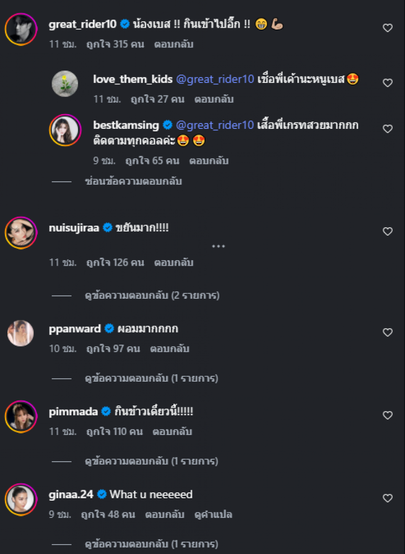 ส่องด่วน! เบสท์ คำสิงห์ สวยฉ่ำแต่โดนทักเรื่องหุ่น เมนต์เดือดมาก