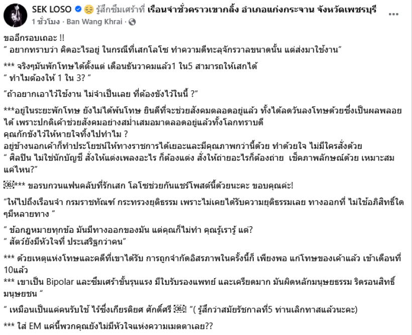 กานต์ ภรรยาเสกโลโซ โพสต์ทวงความยุติธรรมกลางโซเชียล