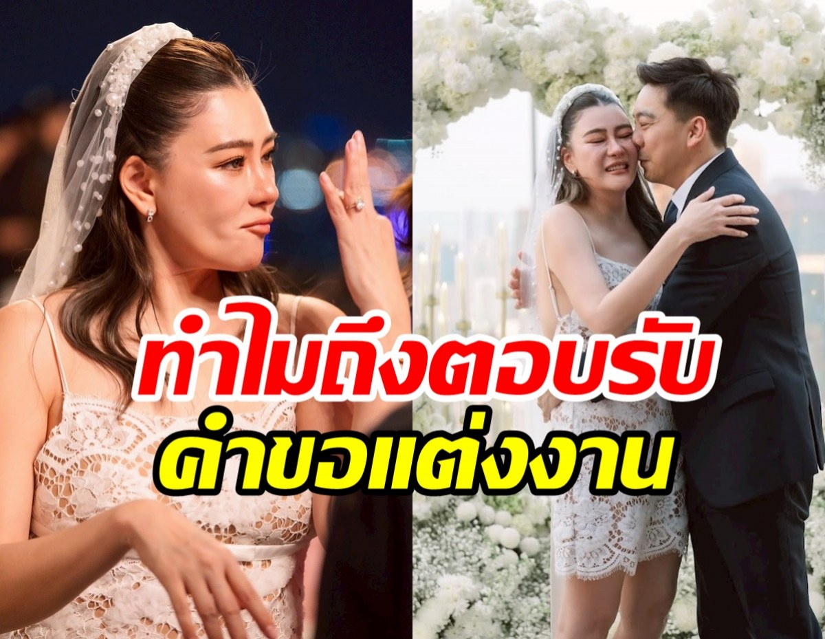 ที่แรก! โอ๋ ภัคจีรา พูดจากใจสาเหตุที่เซย์เยสแต่งงานอีกครั้ง?