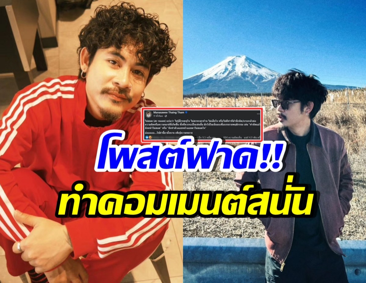 อุ๊ย! อาร์ม OHANA โพสต์ล่าสุดเด็ดมาก รู้เลย ฟาดใคร?