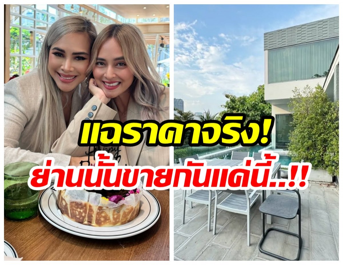 ข้าวโพด ออกโรงเเฉ นานา ขายบ้านหรูเเพงเกินจริง!