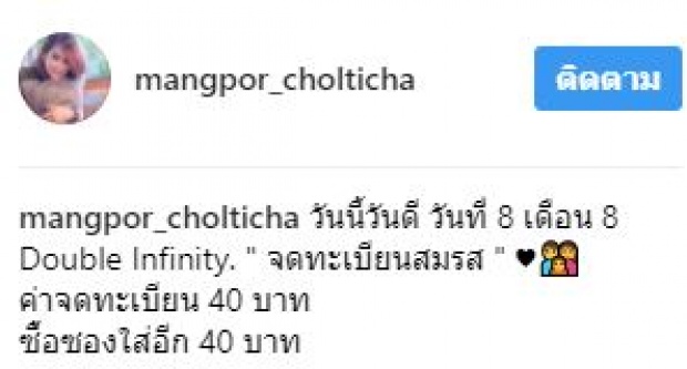 ยินดีปรีดา!!! “แมงปอ ชลธิชา” จูงมือหนุ่มรู้ใจจดทะเบียนสมรส เผย! ใกล้คลอดแล้ว!!