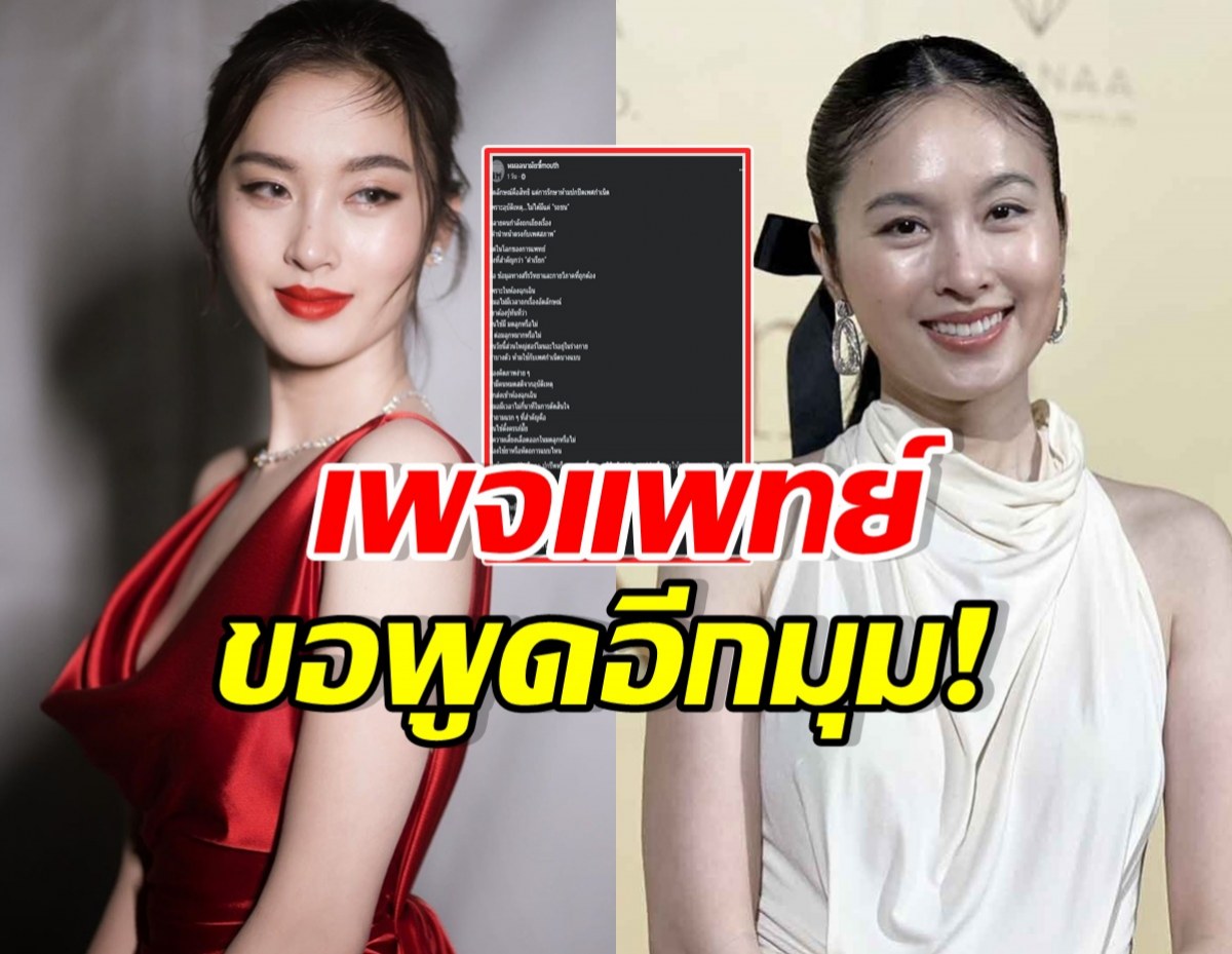 ปอย ตรีชฎา เห็นด้วยเปลี่ยนคำนำหน้า เพจหมอ เตือนทันที!