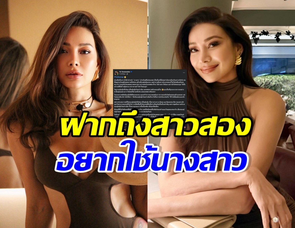 โย ยศวดี ออกตัวพูดบ้าง ในฐานะที่เกิดมาเป็นผู้หญิงโดยกำเนิด