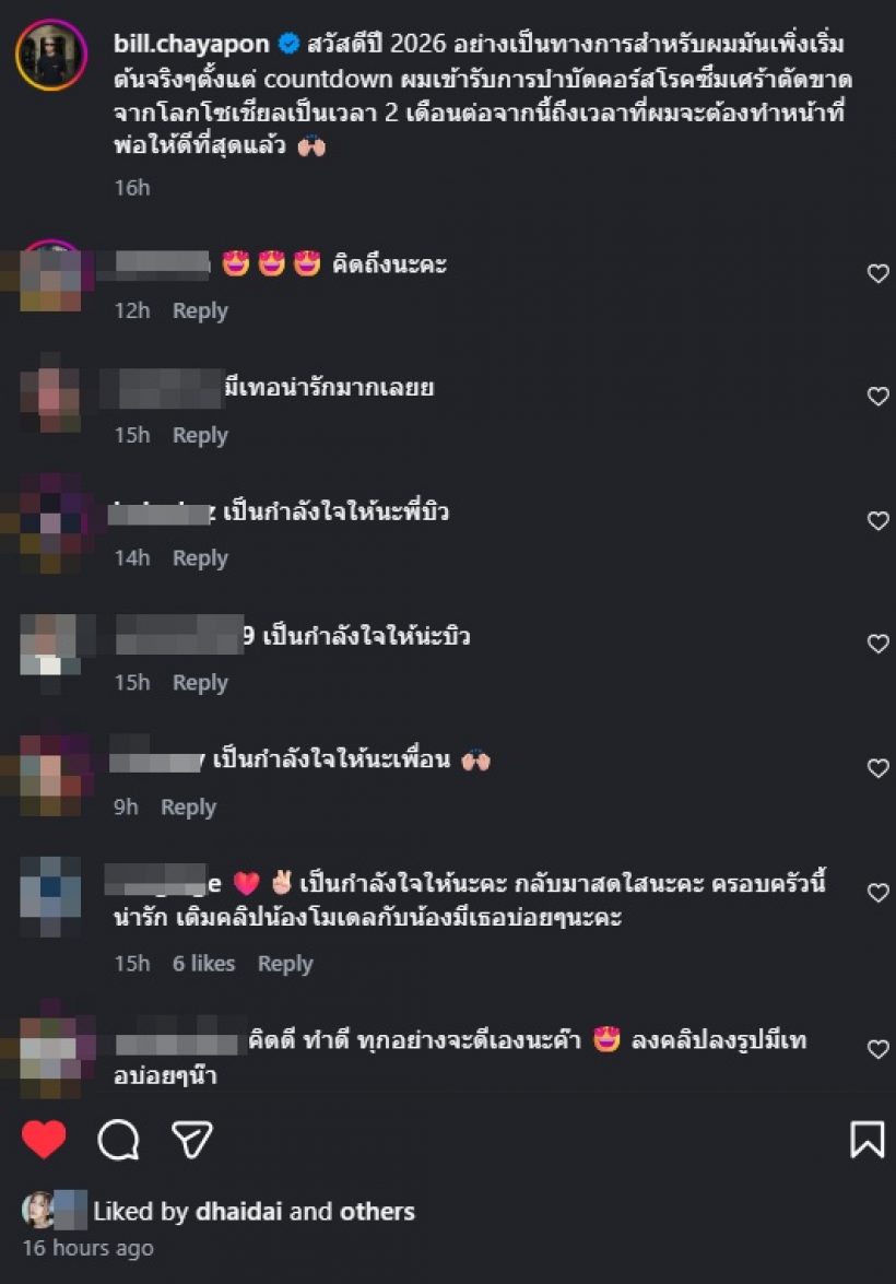 บิว น้องชายแก้มบุ๋ม โพสต์ครั้งแรก หลังได๋ได๋แฉพฤติกรรม