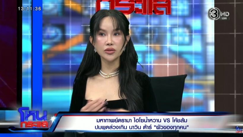 โค้ชส้ม ขอพูดบ้าง!! เกิดอะไรขึ้นในห้องประชุมวันนั้น