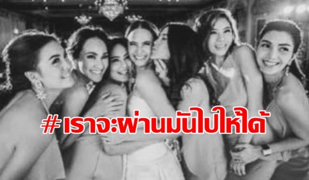 ‘แอน อลิชา’ โพสต์รูปแก๊งนางฟ้า #เราจะผ่านมันไปให้ได้