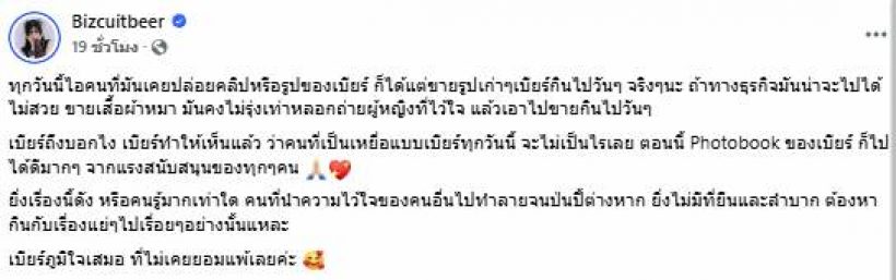 สวยสตรอง! เบียร์เดอะวอยซ์ ตอกพวกปล่อยคลิปหน้าสั่น!