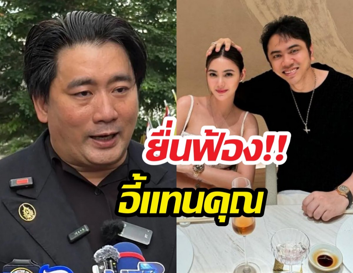 ศึกนี้ยาว! แอ็คมี่-นนนี่ ฟ้องอี้แทนคุณ กล่าวหาโกงคริปโต