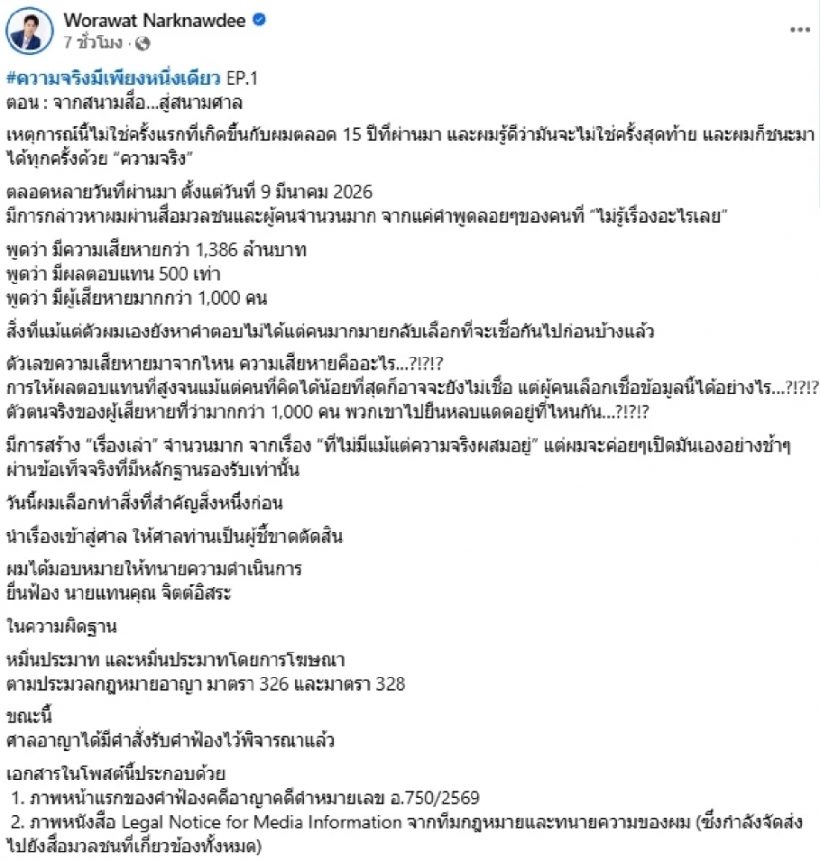 ศึกนี้ยาว! แอ็คมี่-นนนี่ ฟ้องอี้แทนคุณ กล่าวหาโกงคริปโต