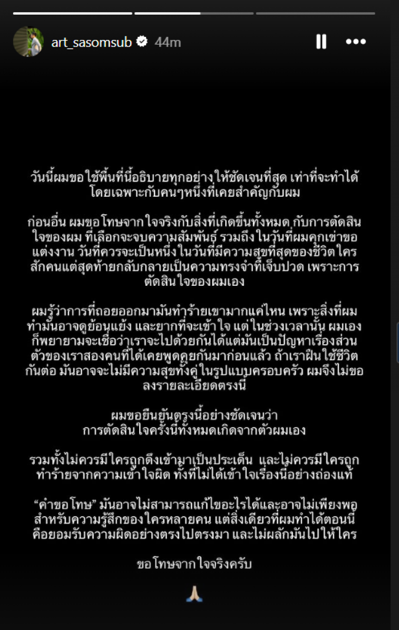 ไฮโซหนุ่ม ประกาศตัดความสัมพันธ์ ขอโทษวิวาห์ล่มเเล้ว!