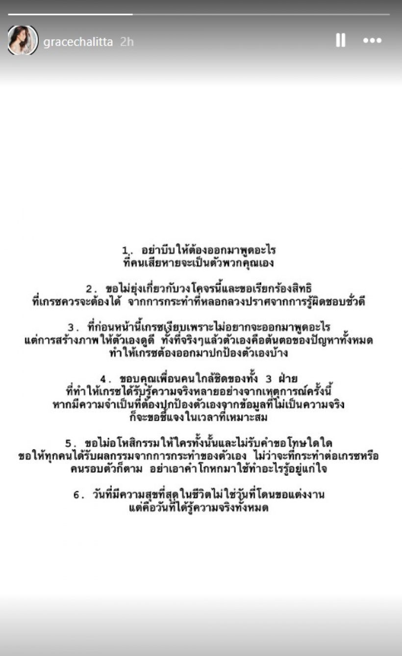ดาราสาวซัดแรง 6 ข้อ ถึงอดีตแฟน ไม่อโหสิกรรม-ไม่รับคำขอโทษ