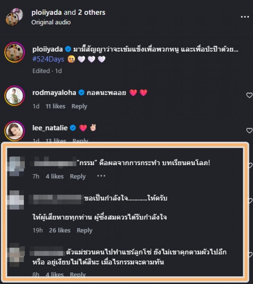 พลอย อัยดา เจอกระแสสองด้าน ล่าสุดชาวเน็ตแซะสนั่น