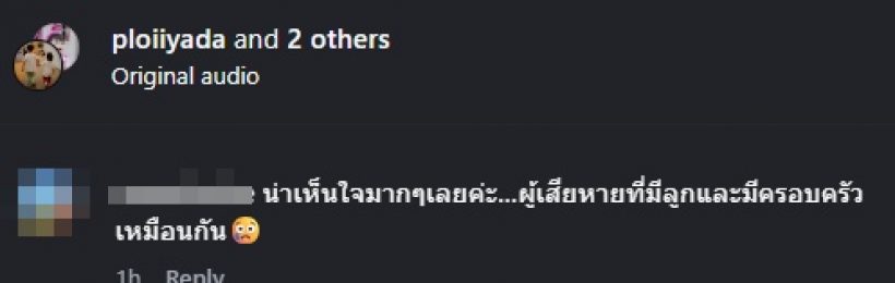 พลอย อัยดา เจอกระแสสองด้าน ล่าสุดชาวเน็ตแซะสนั่น