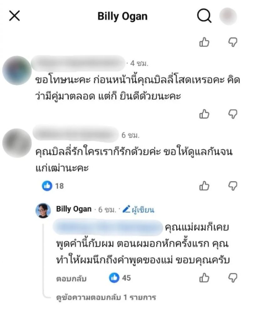 เปิดตัวหรือเปล่า? บิลลี่โอแกน อวดโมเมนต์มุ้งมิ้งสาวปริศนา