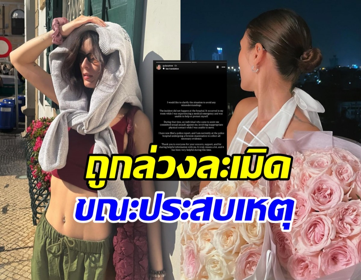 สะเทือนใจ ดาราสาวถูกล่วงละเมิด ขณะขยับตัวไม่ได้