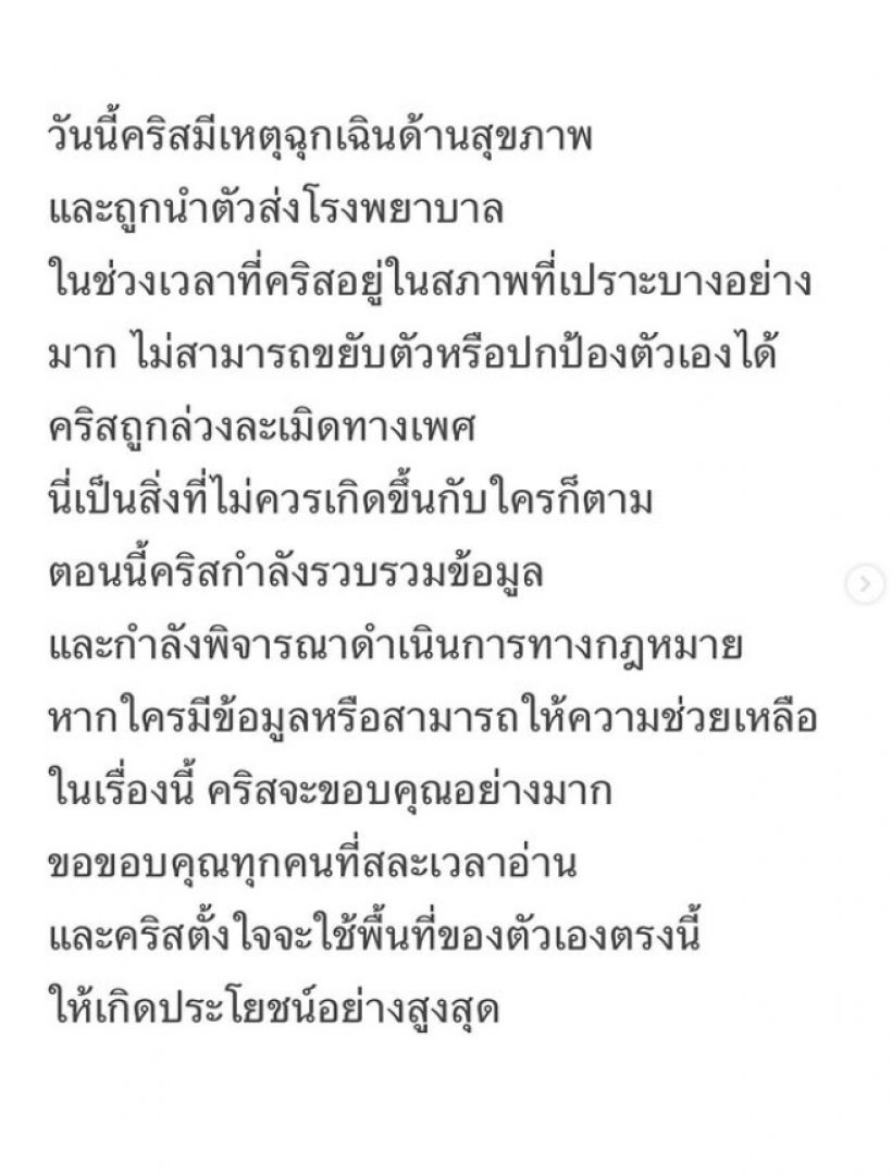 สะเทือนใจ ดาราสาวถูกล่วงละเมิด ขณะขยับตัวไม่ได้