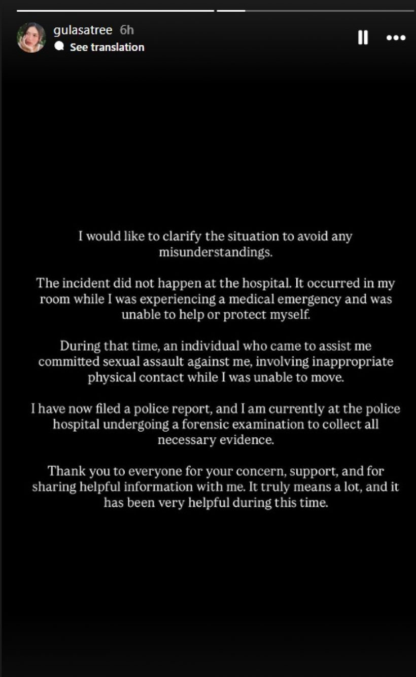 สะเทือนใจ ดาราสาวถูกล่วงละเมิด ขณะขยับตัวไม่ได้