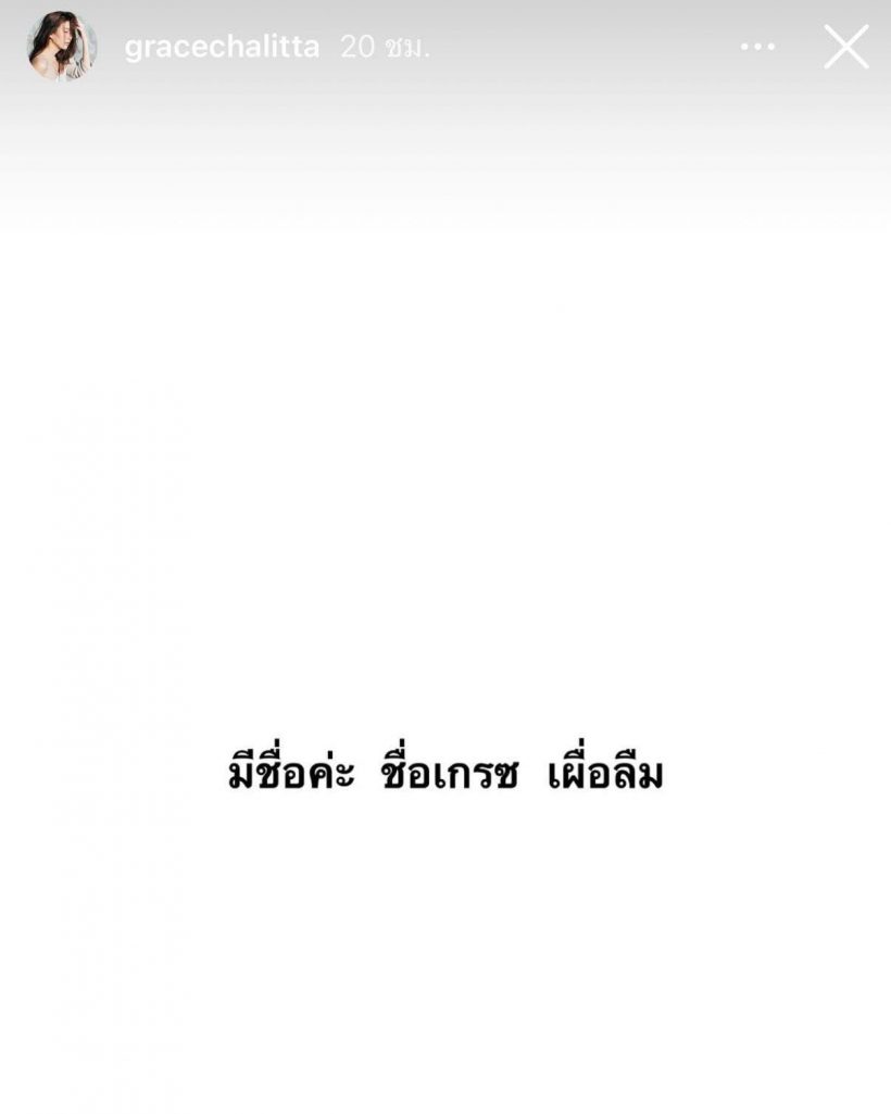 อาร์ตโพสต์ขอโทษรับผิดทำรักพัง ด้านเกรซเคลื่อนไหวสั้นๆว่า...