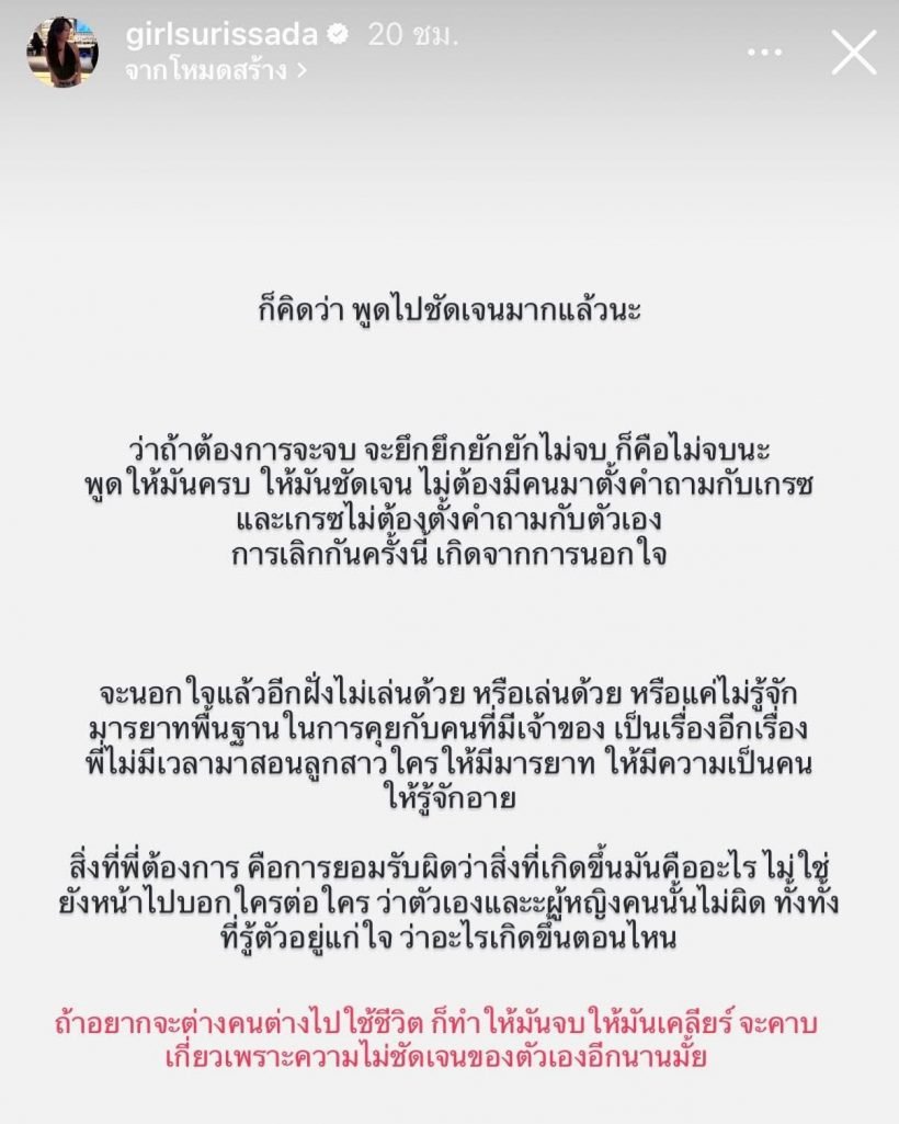 อาร์ตโพสต์ขอโทษรับผิดทำรักพัง ด้านเกรซเคลื่อนไหวสั้นๆว่า...