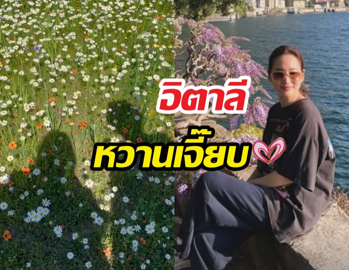 งู้ยย! ต่ายชุติมา เช็กอินอิตาลีพร้อมหนุ่มคนสนิท ทริปนี้คลั่งรัก?