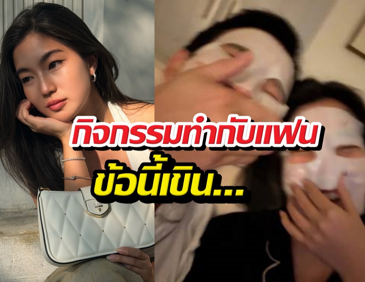 ก้อยเปิดโพยกิจกรรมสุดโปรดกับหวานใจ ข้อนี้ฟินจนหน้าแดง