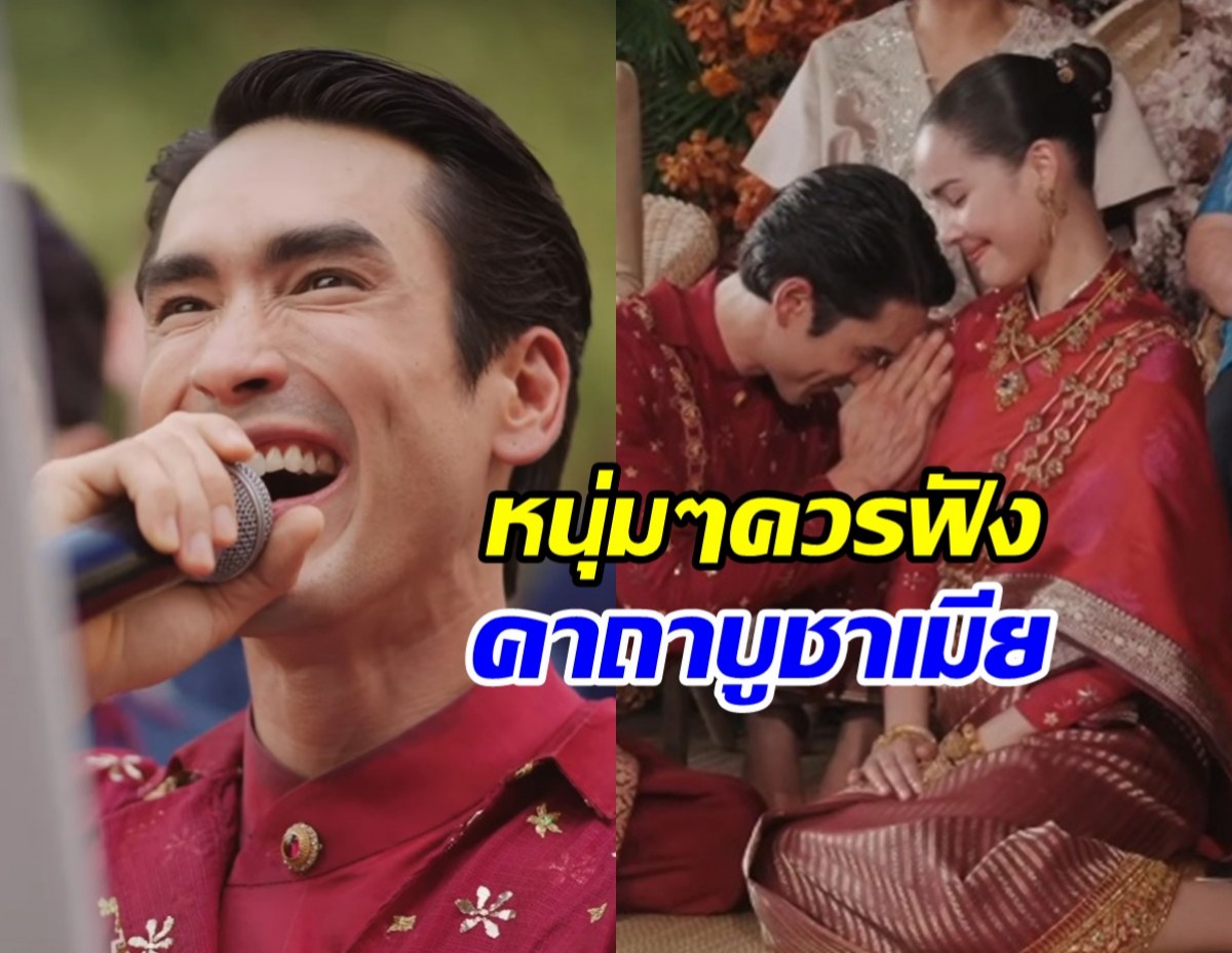 ณเดชน์ เปิดคาถาบูชาเมีย พร้อมโชว์กราบงามๆที่อก ญาญ่า