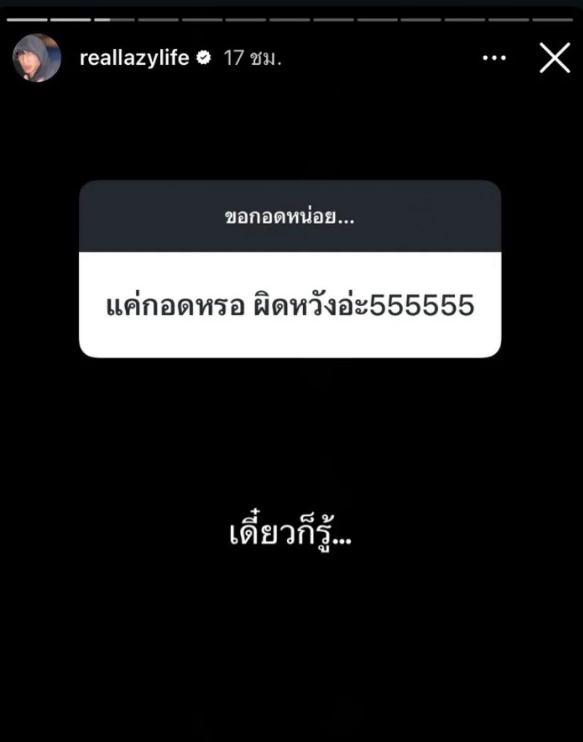 ท็อป LazyLoxy จะกลับไปคบเบียร์เดอะวอยซ์มั้ย หลังเจอแฉแชต