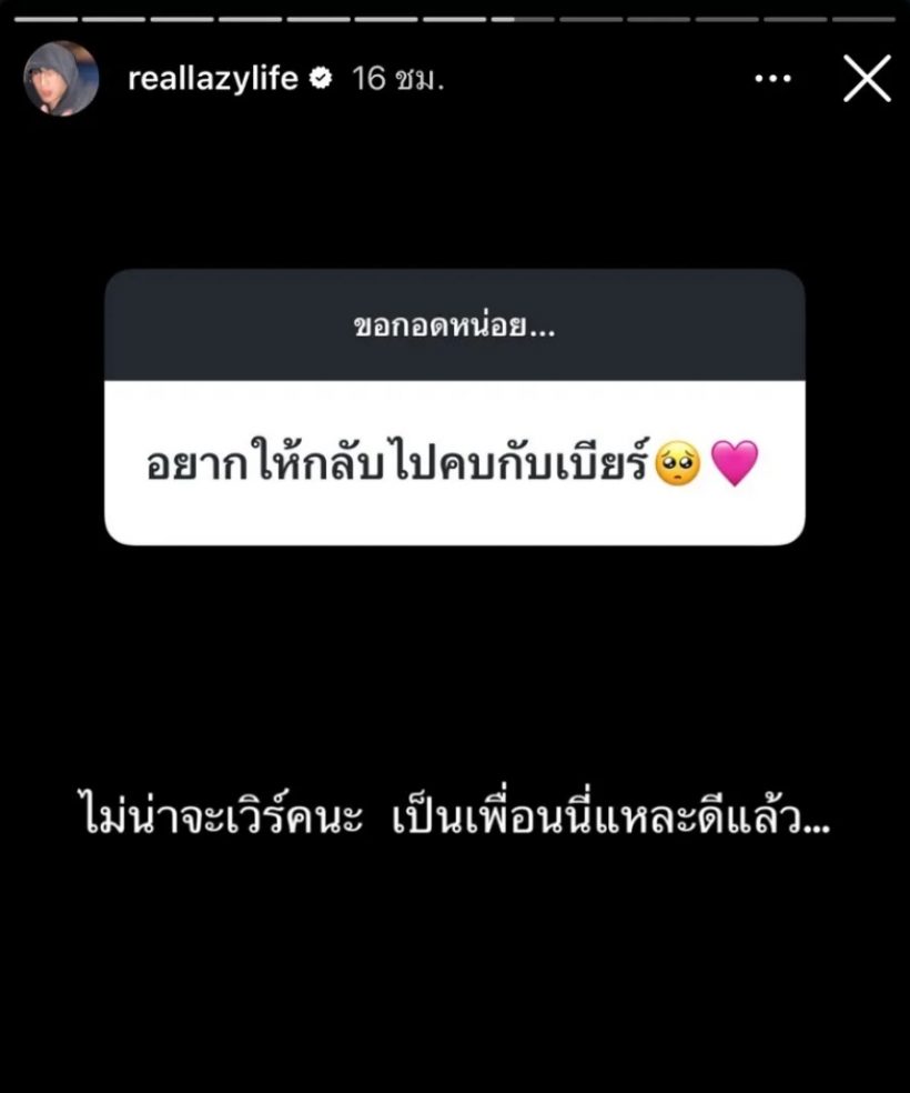 ท็อป LazyLoxy จะกลับไปคบเบียร์เดอะวอยซ์มั้ย หลังเจอแฉแชต