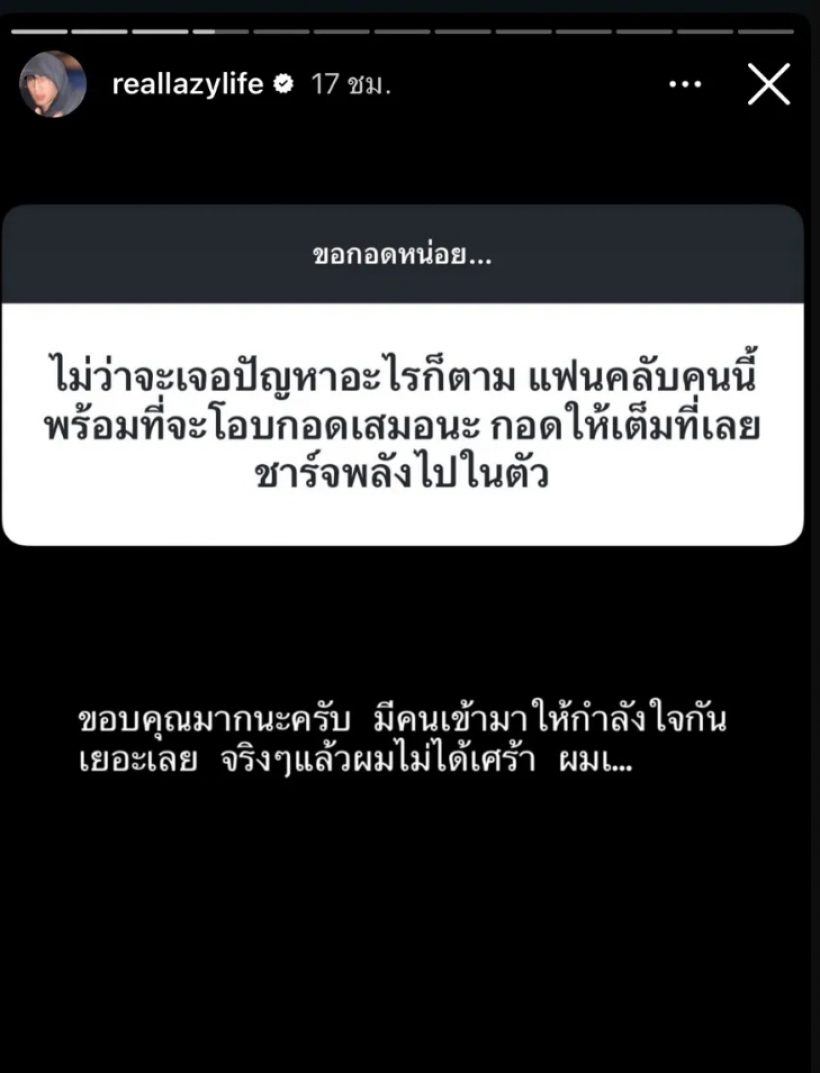 ท็อป LazyLoxy จะกลับไปคบเบียร์เดอะวอยซ์มั้ย หลังเจอแฉแชต