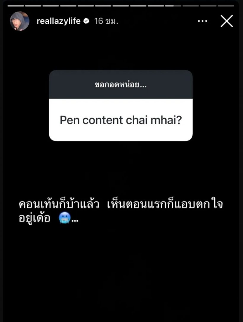 ท็อป LazyLoxy จะกลับไปคบเบียร์เดอะวอยซ์มั้ย หลังเจอแฉแชต