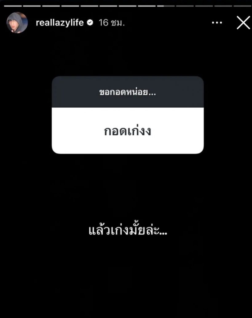 ท็อป LazyLoxy จะกลับไปคบเบียร์เดอะวอยซ์มั้ย หลังเจอแฉแชต