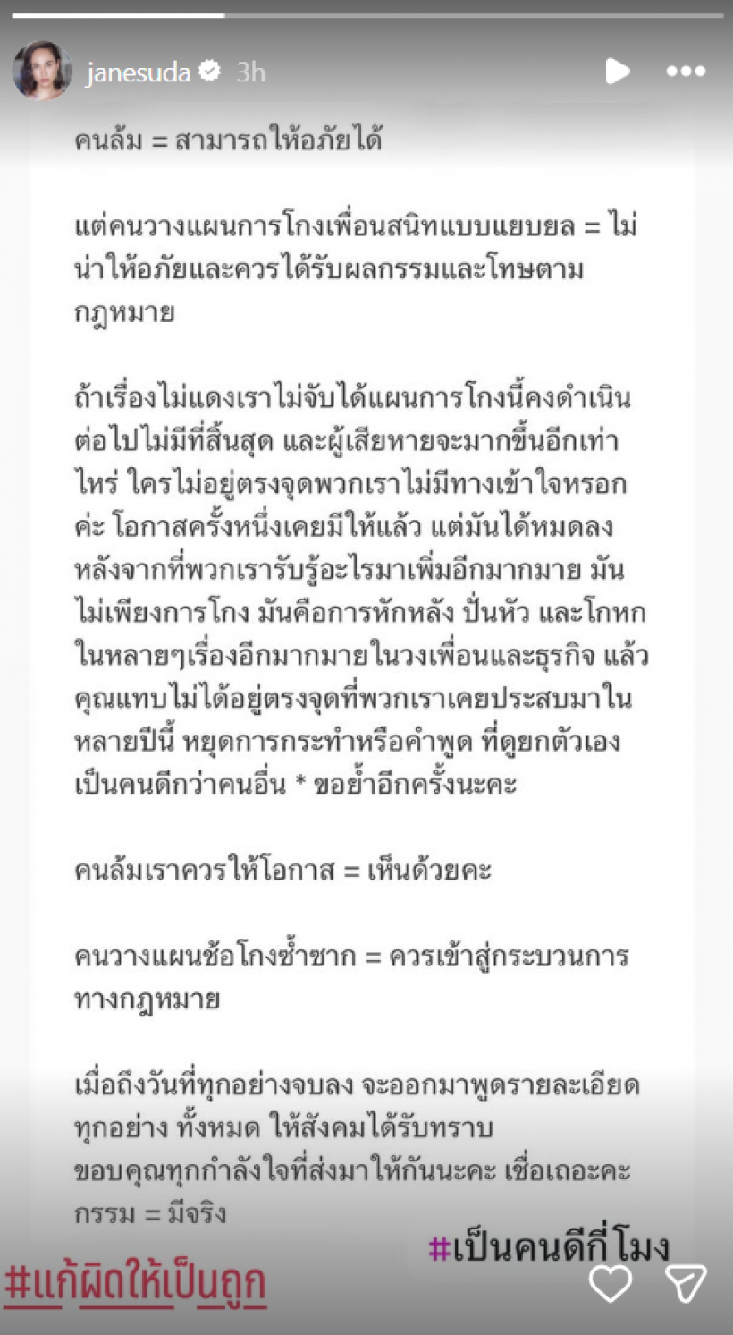 เจนสุดา โพสต์ฟาดใคร อ่านเเล้วขนลุกทุกประโยค