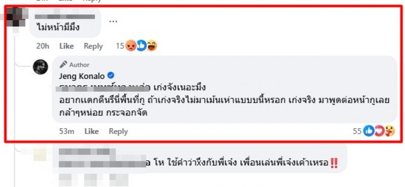 เล่นผิดคนแล้ว! เจ๋ง บิ๊กแอส ซัดเดือดชาวเน็ตปากแจ๋ว