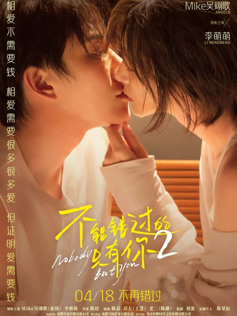 หนุ่มไทยสร้างเรื่อง โผล่เล่นหนังที่จีน 2 วันทำเงินทะลุ 50 ล้าน!