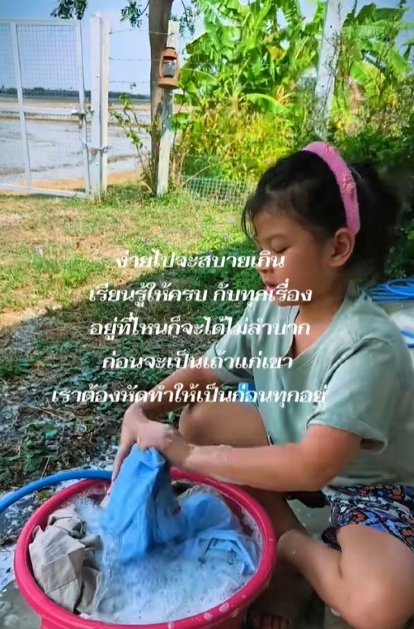 ส่องวิถีชีวิตเรียบง่าย ลูกสาวดาราดัง นั่งซักผ้าเองด้วยมือ