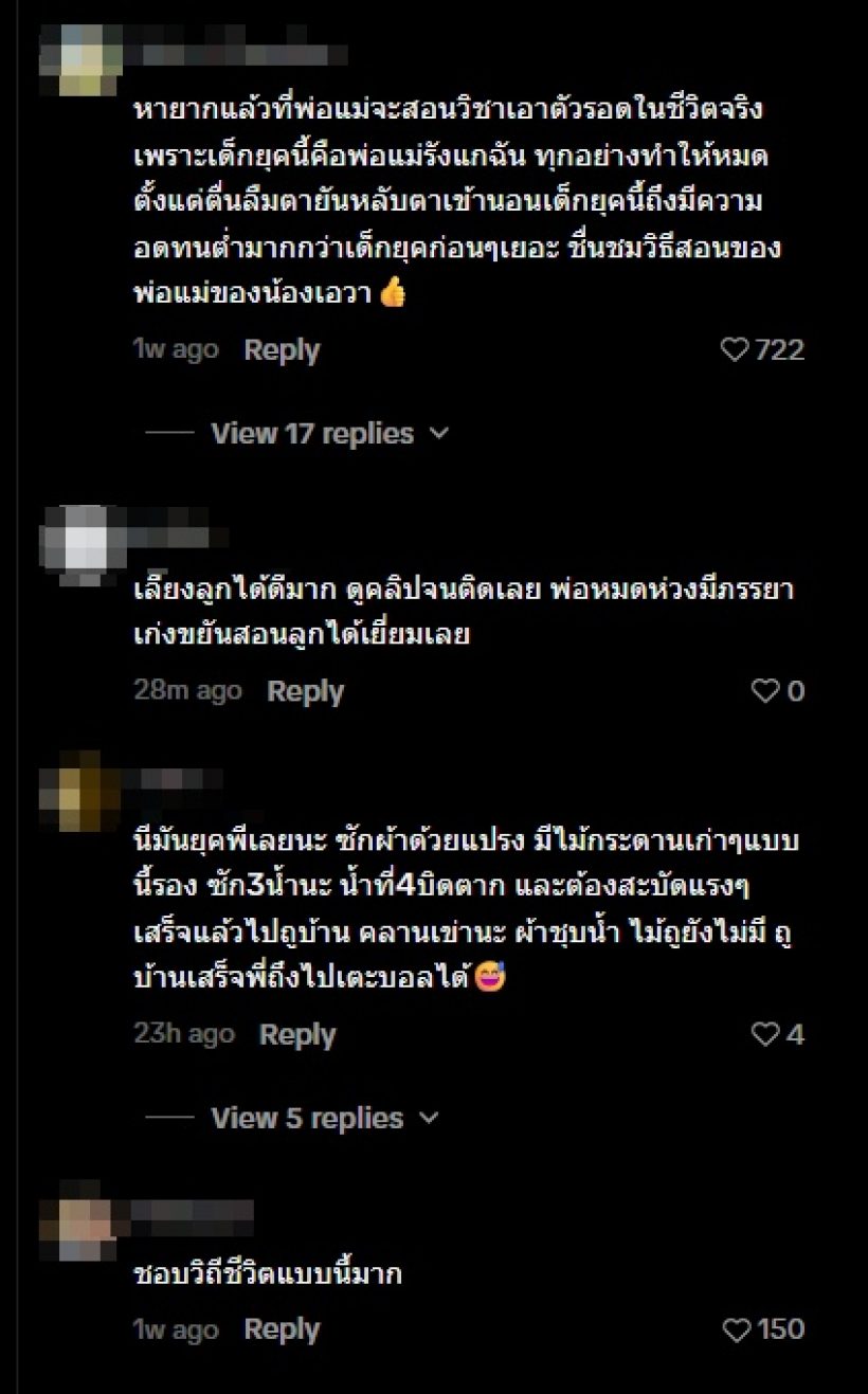 ส่องวิถีชีวิตเรียบง่าย ลูกสาวดาราดัง นั่งซักผ้าเองด้วยมือ