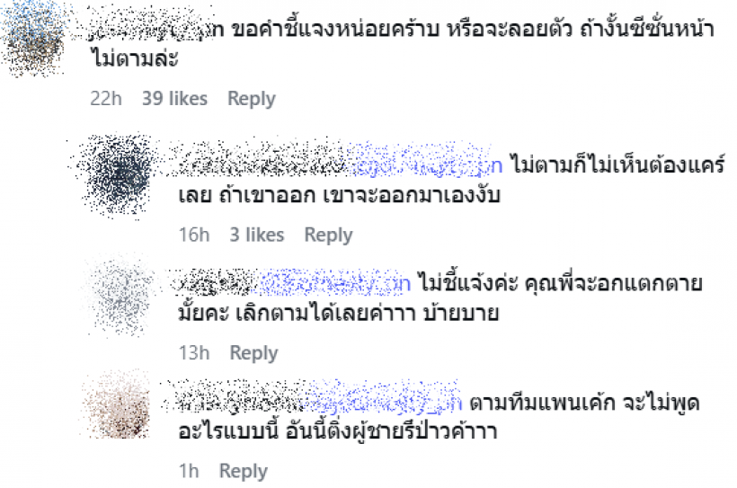 ส่องคอมเมนต์ไอจี เเพนเค้ก เขมนิจ ร้อนเเรงไฟเเทบลุก!