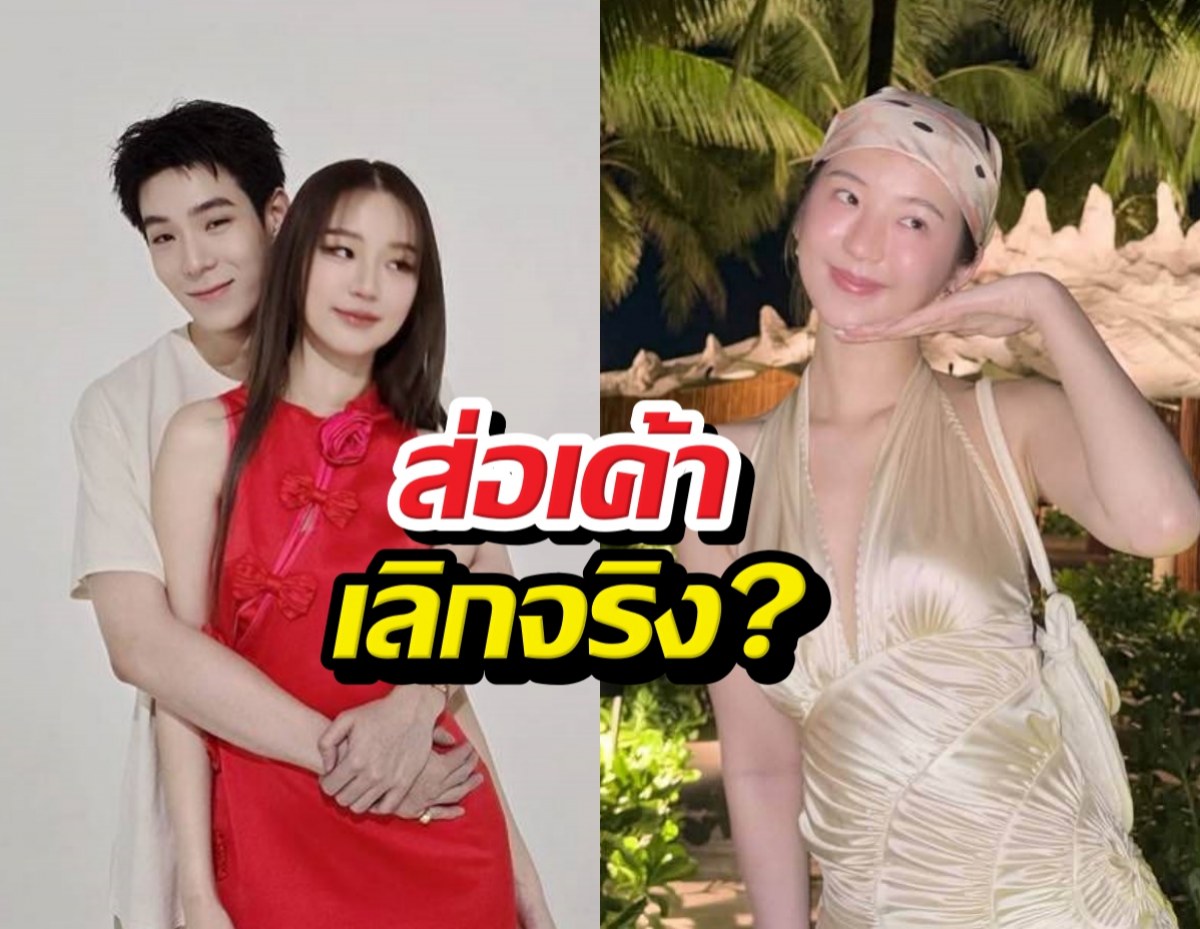 ส่อเค้าเลิกจริง? ต้าเหนิง สะบัดบ๊อบเช็กอินทะเล ไร้เงาเจเจ!