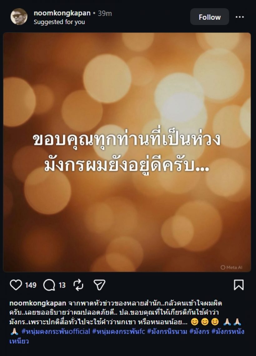 หนุ่มคงกระพัน เคลียร์ปมเคยสนิทผู้วิเศษลวงอมมังกรแก้กรรม