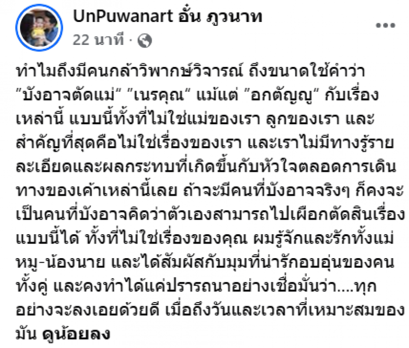 พิธีกรดัง ฟาดเบาๆเเต่จุก! ปกป้อง นาย ณภัทร