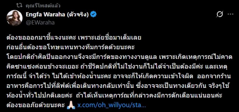 ต้นสังกัดขยับด่วน! แถลงป้องอิงฟ้า หลังดราม่ากั้นห้องน้ำทำพิษ