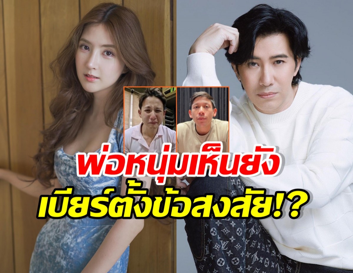 เบียร์ เดอะวอยซ์ โพสต์ทิ้งบอมบ์! จับตา หนุ่ม กรรชัย จะตอบไหม