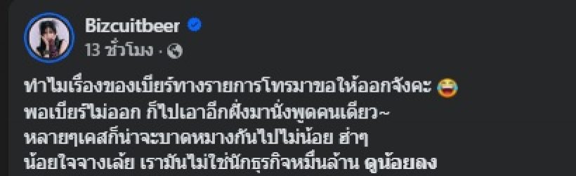 เบียร์ เดอะวอยซ์ โพสต์ทิ้งบอมบ์! จับตา หนุ่ม กรรชัย จะตอบไหม
