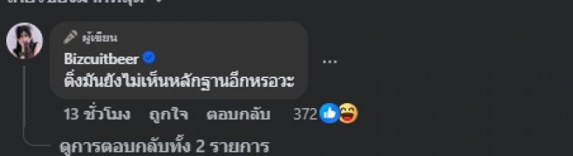 เบียร์ เดอะวอยซ์ โพสต์ทิ้งบอมบ์! จับตา หนุ่ม กรรชัย จะตอบไหม