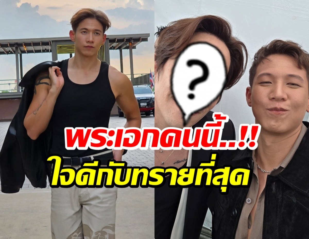 เรื่องราวน่ารัก! ทราย ยก พระเอกคนนี้ เป็นพี่ชายที่ใจดีที่สุด