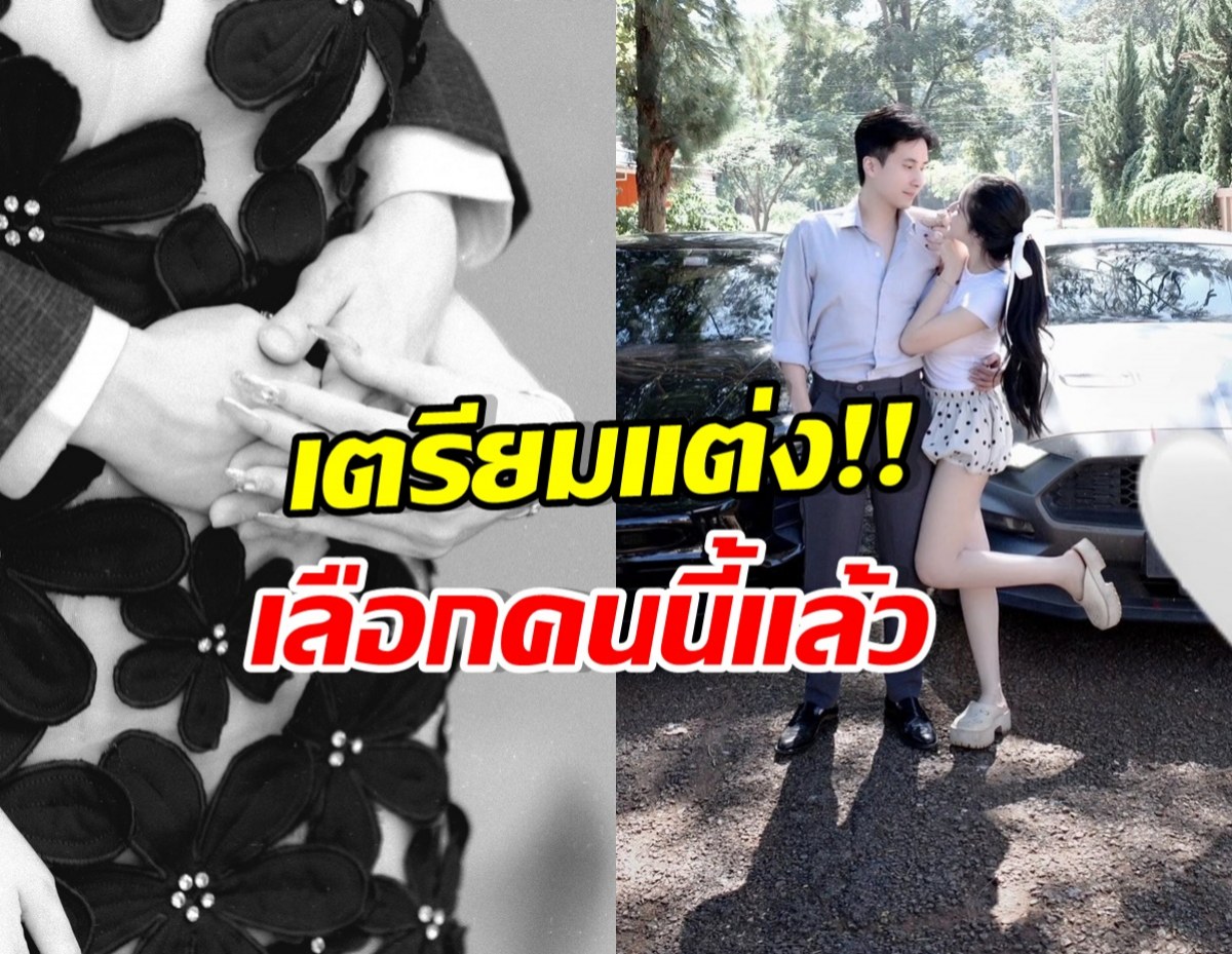 รักจริงไม่ต้องรอนาน! คู่รักคู่นี้ แย้มข่าวดี แพลนวิวาห์แล้ว